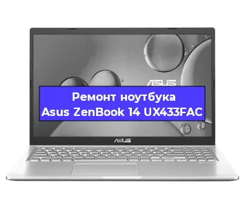 Ремонт блока питания на ноутбуке Asus ZenBook 14 UX433FAC в Самаре
